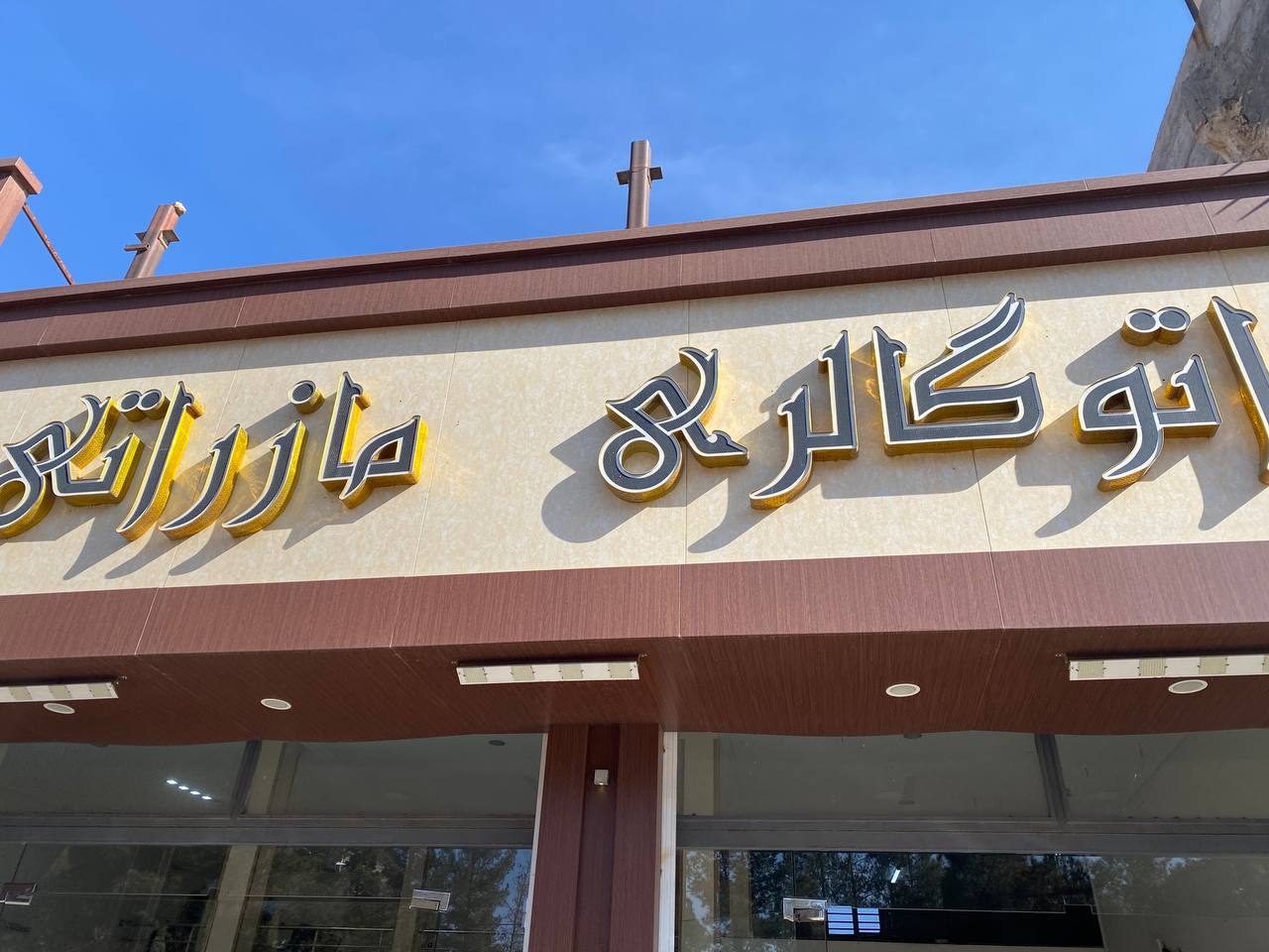 اتوگالری مازراتی