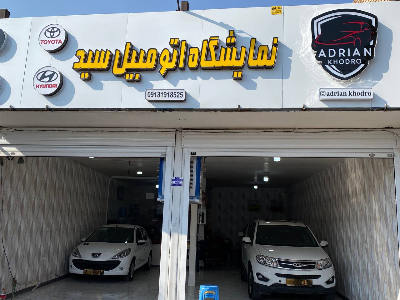 نمایشگاه اتومبیل سید