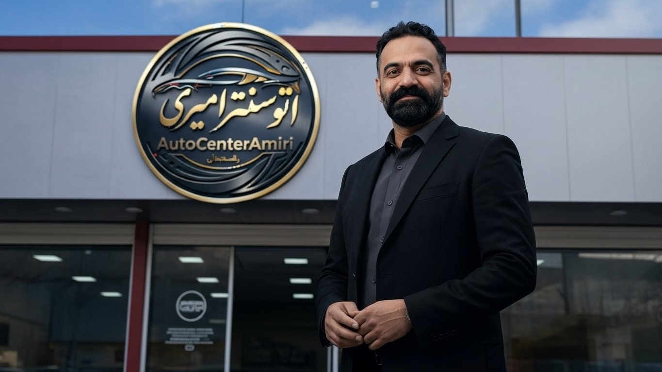 اتوسنتر امیری