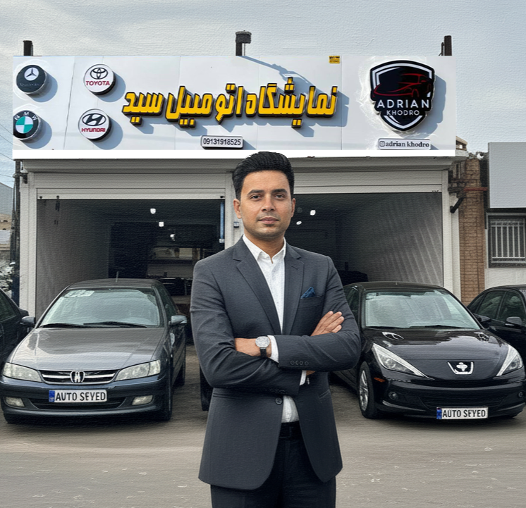 اتوگالری صالحی