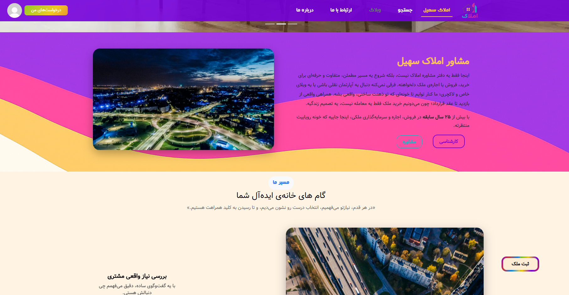 نرم افزار املاکی