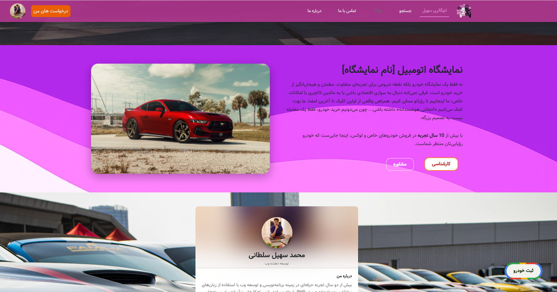 نرم افزار اتوگالری 
