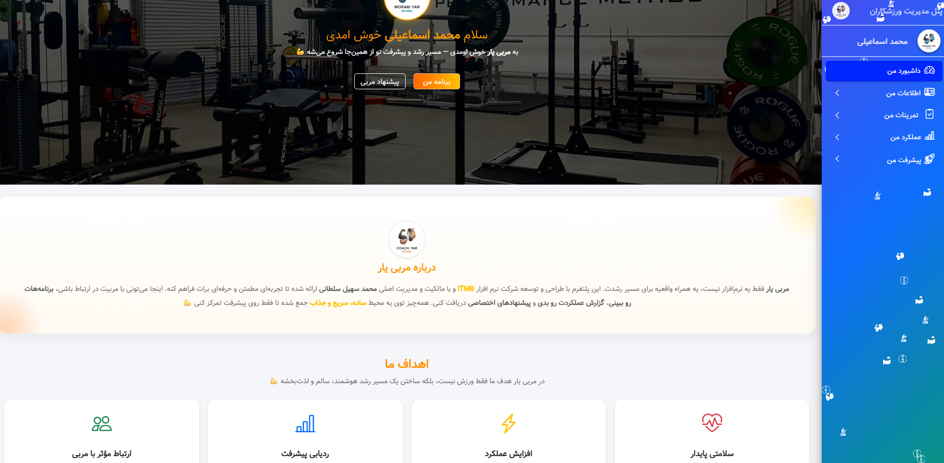 نرم افزار مربی یار
