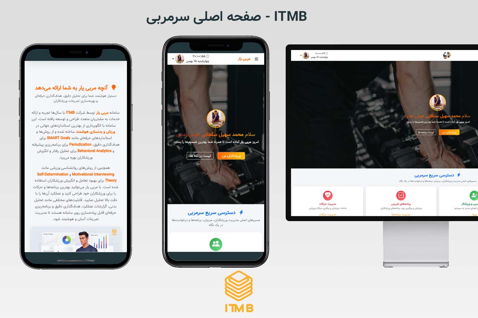 صفحه اصلی سر مربی یا ادمین کل