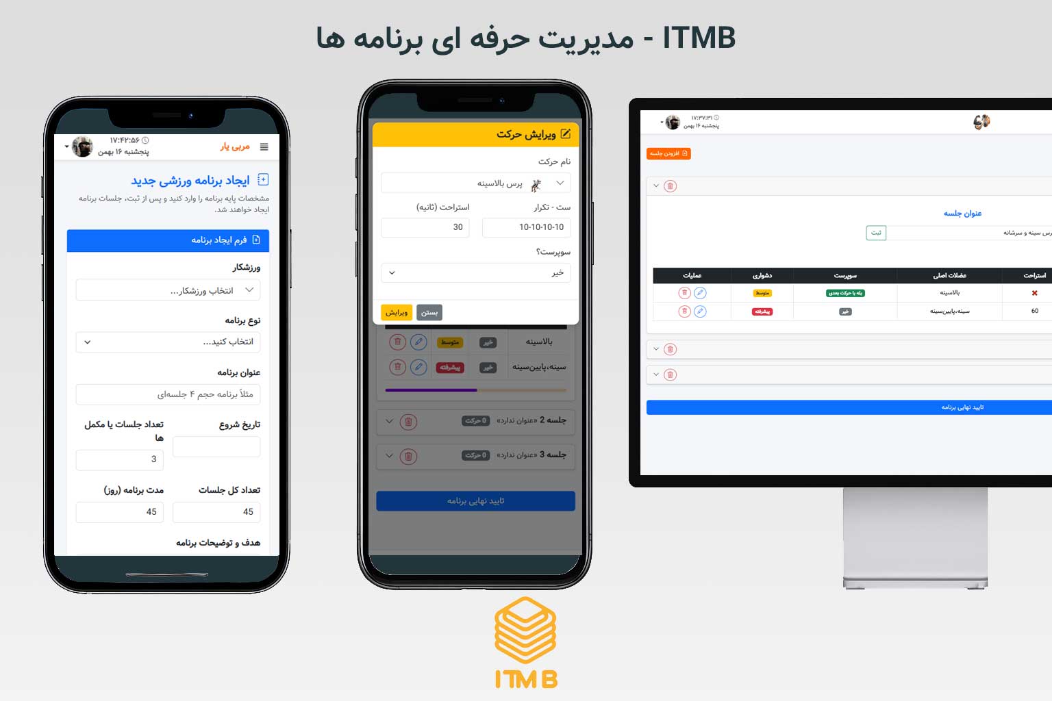مدیریت برنامه ها