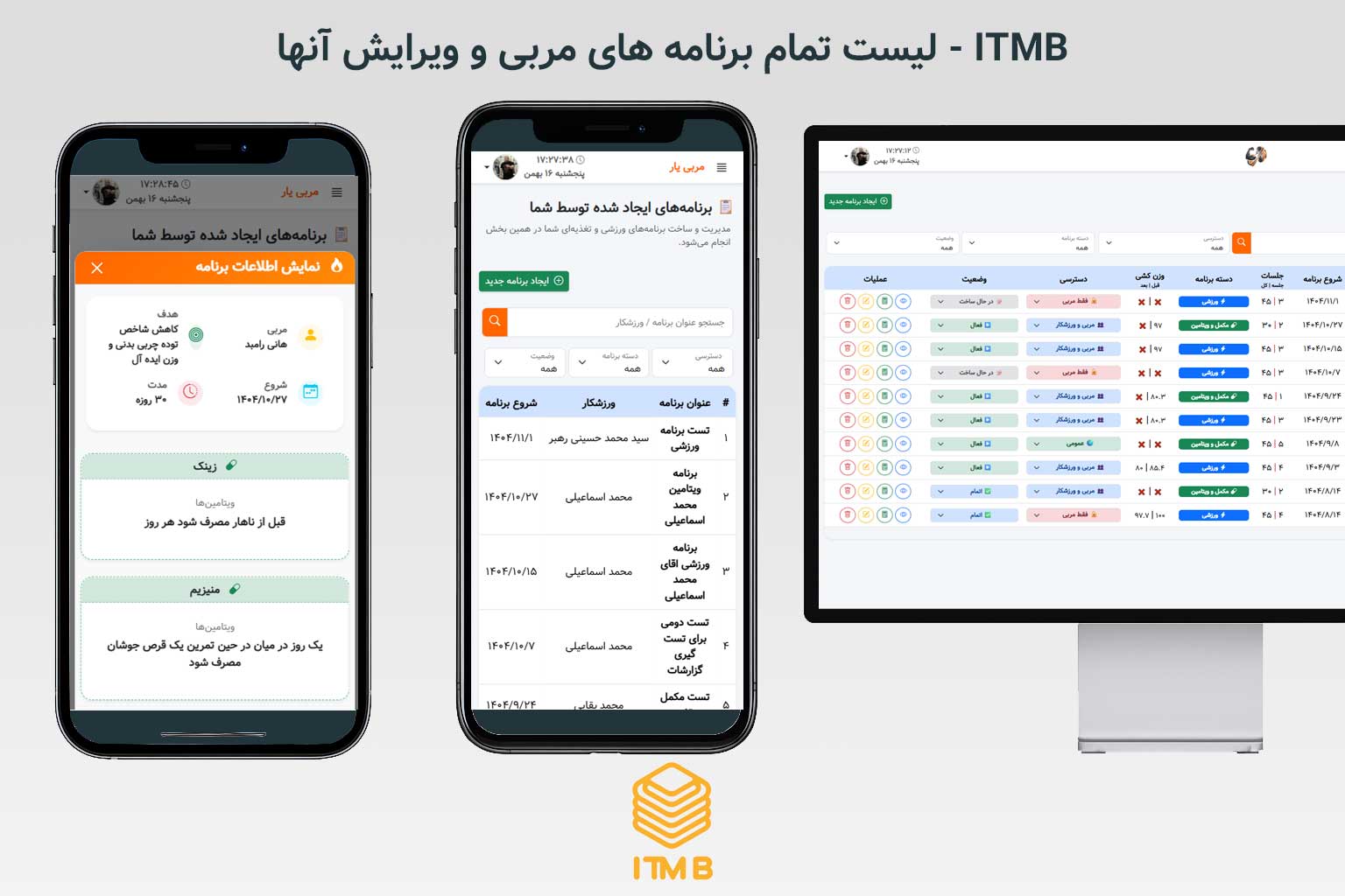 لیست برنامه ها