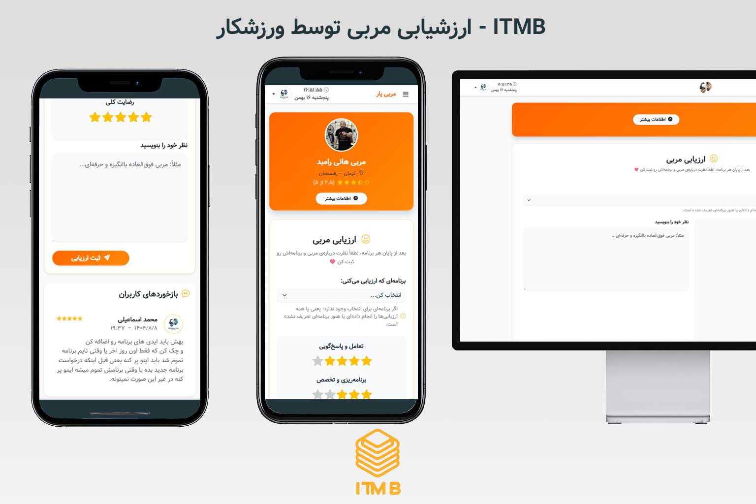 ارزیابی مربی خود
