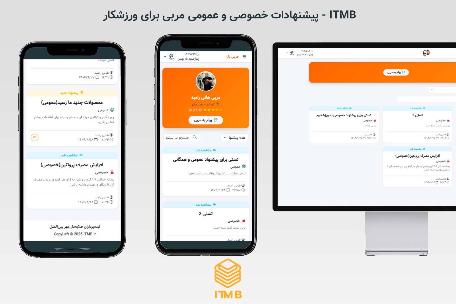 لیست پیشنهادات مربی