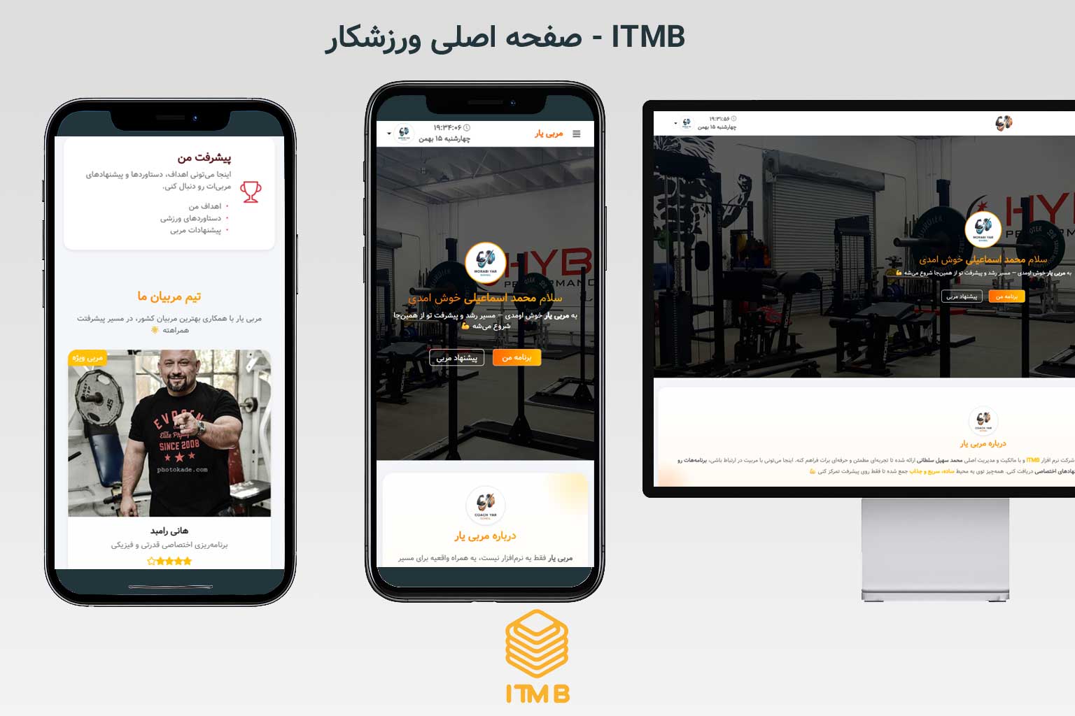 صفحه اصلی مربی یار برای ورزشکاران