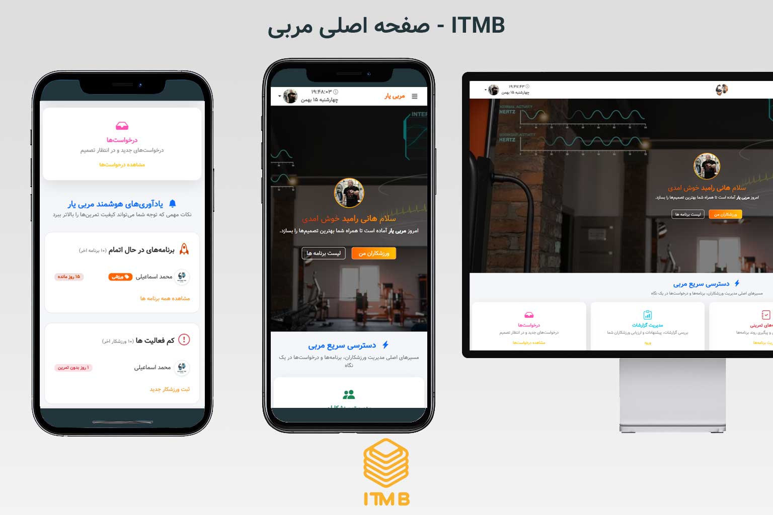 صفحه اصلی مربی