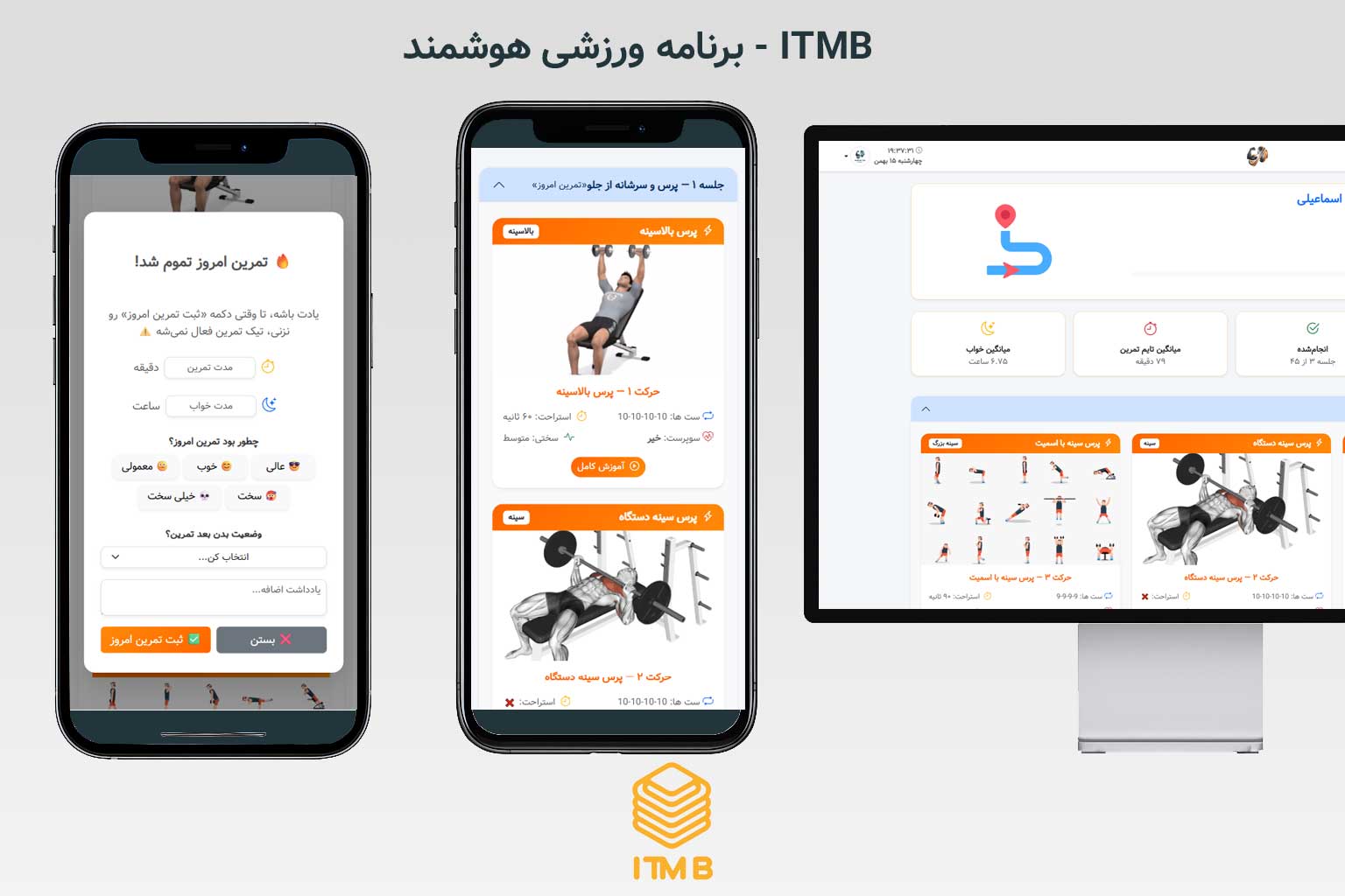 برنامه ورزشی هوشمند