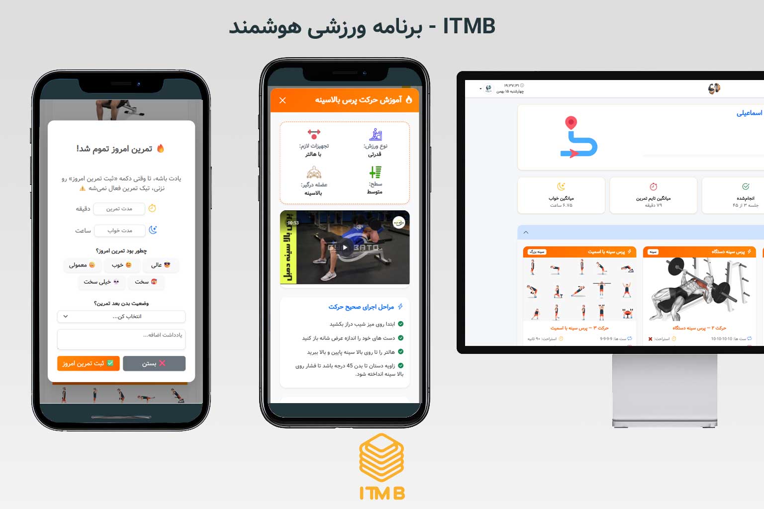 برنامه هوشمند ورزشکار