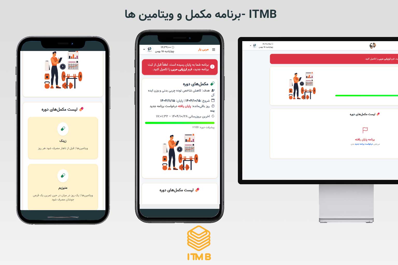 برنامه دوره ورزشکار