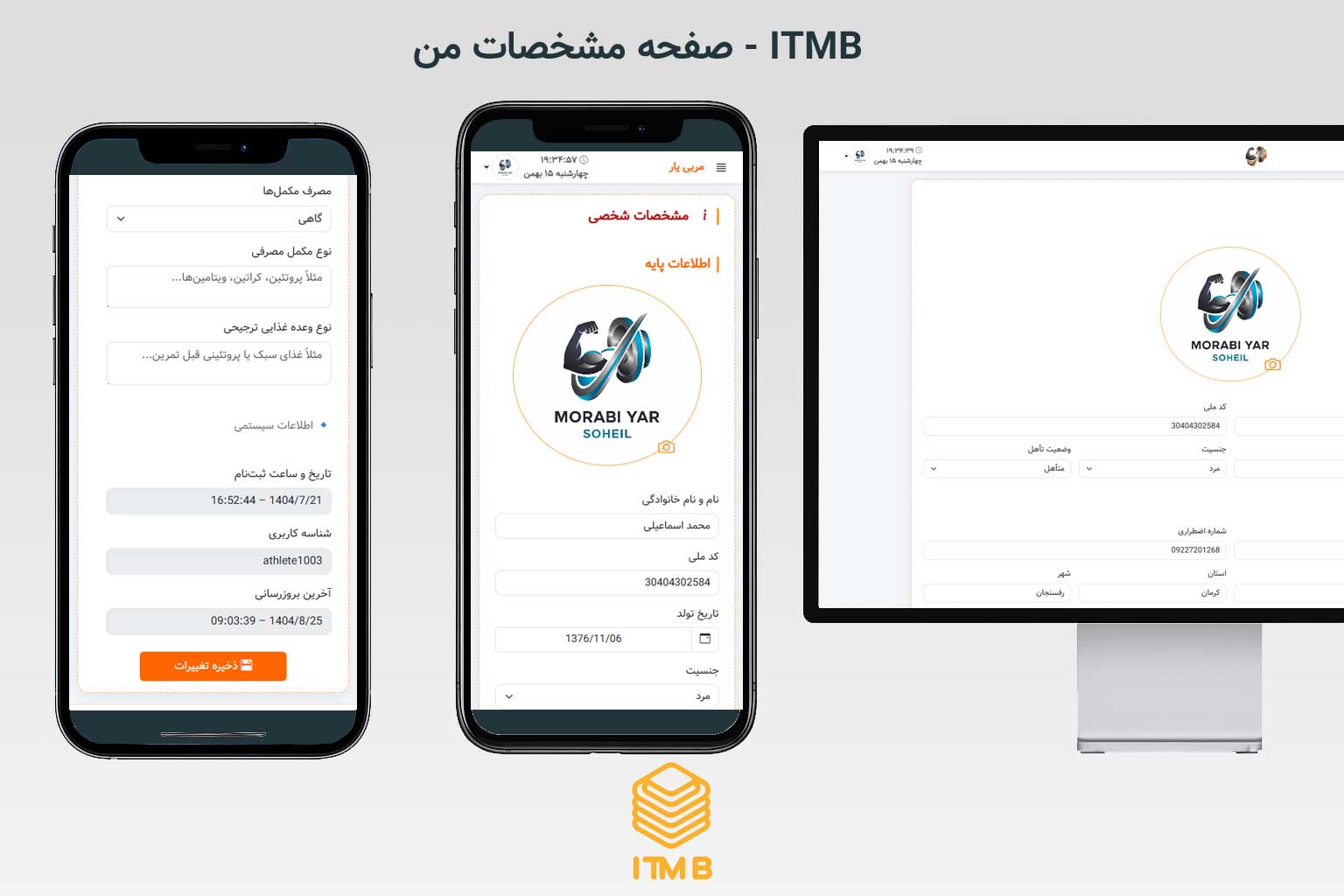 صفحه مشخصات کامل ورزشکار