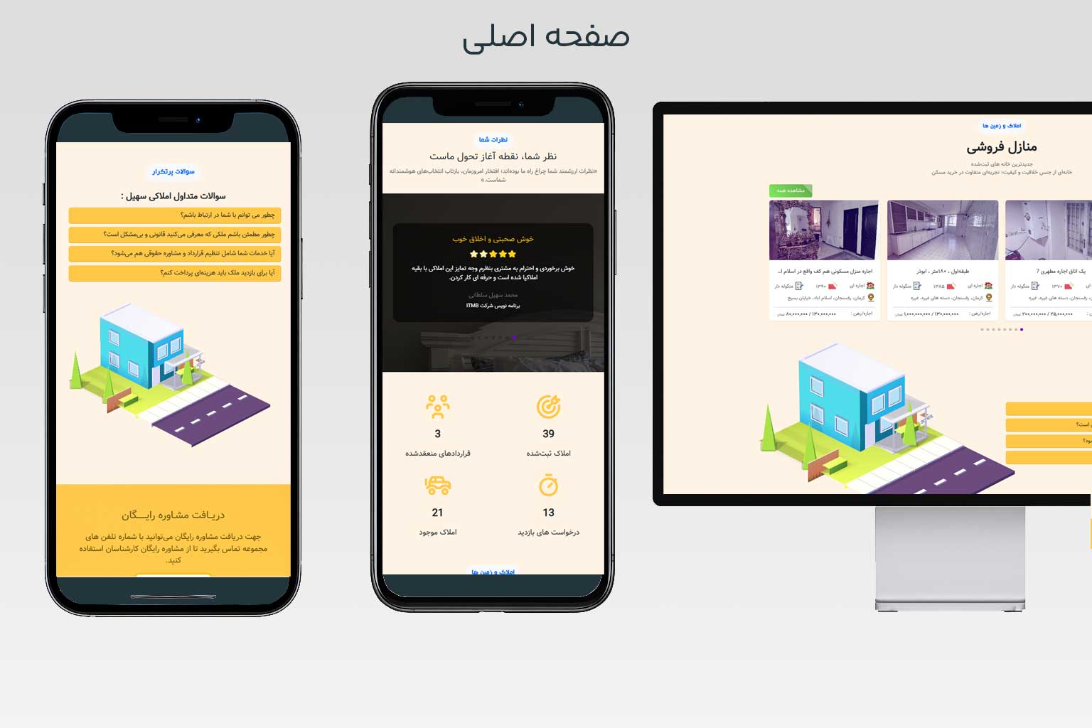 املاکی سهیل – نرم‌افزار مدیریت هوشمند املاک برای بنگاه‌های مدرن