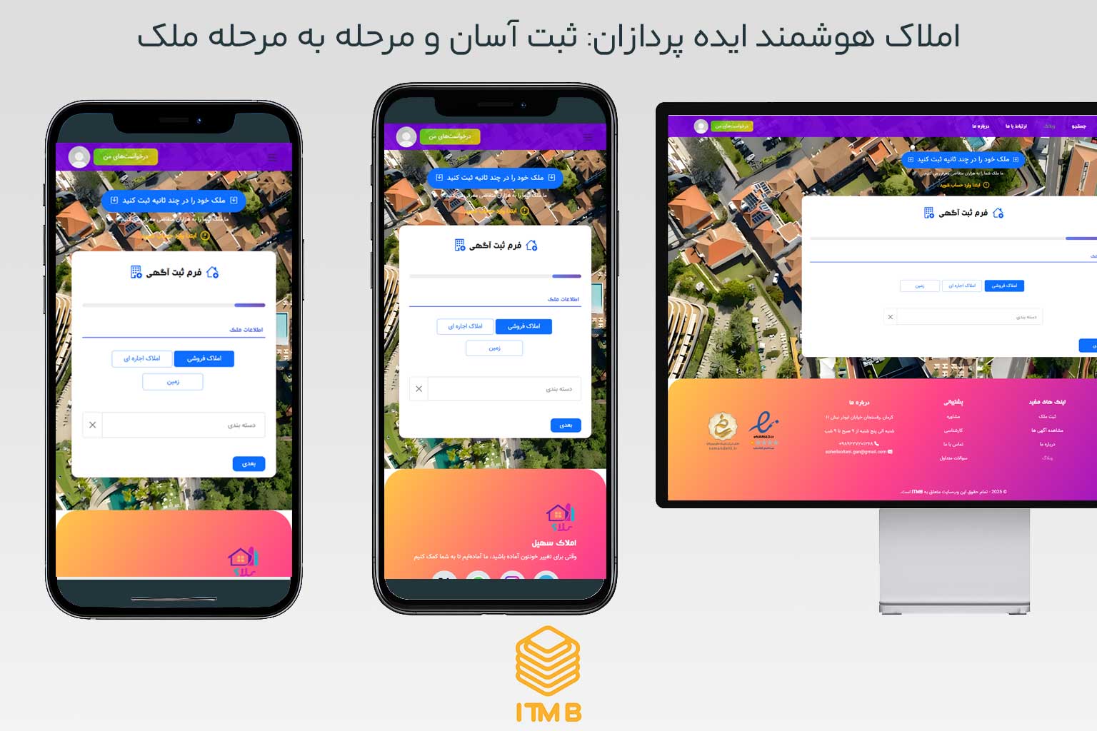 املاکی سهیل – نرم‌افزار مدیریت هوشمند املاک برای بنگاه‌های مدرن