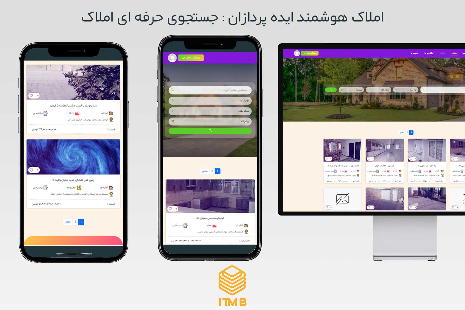 املاکی سهیل – نرم‌افزار مدیریت هوشمند املاک برای بنگاه‌های مدرن