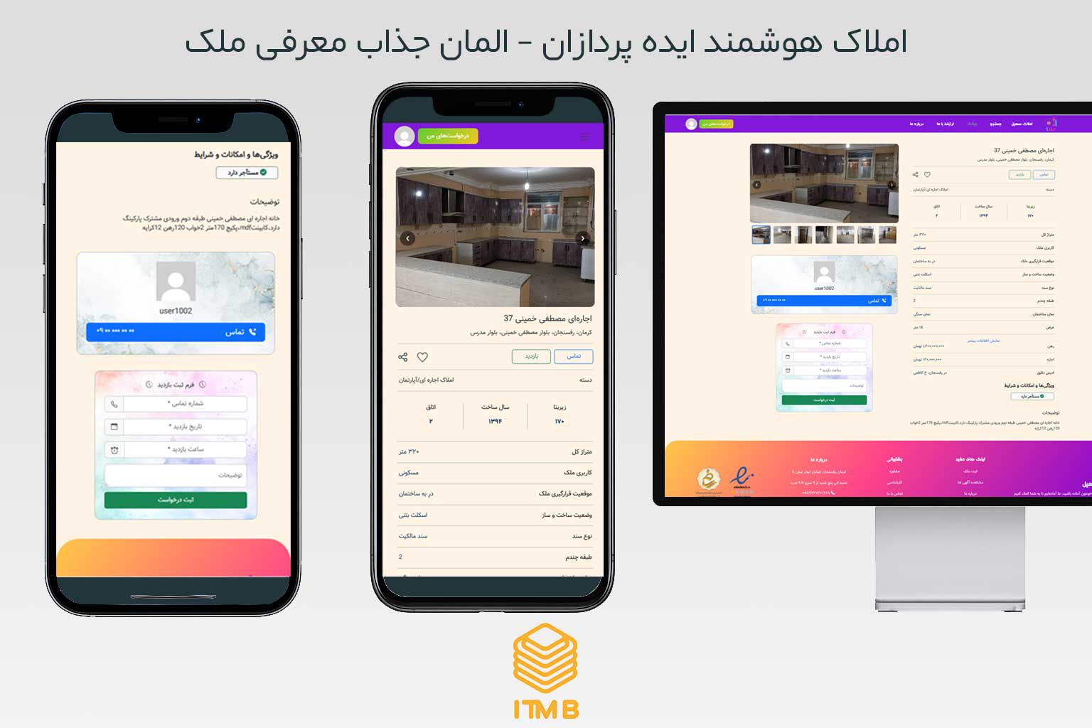 املاکی سهیل – نرم‌افزار مدیریت هوشمند املاک برای بنگاه‌های مدرن