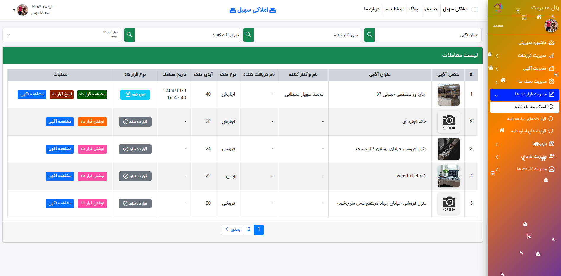داشبورد نرم افزار هوشمند املاکی با مدیریت قراردادها و درخواست‌ها