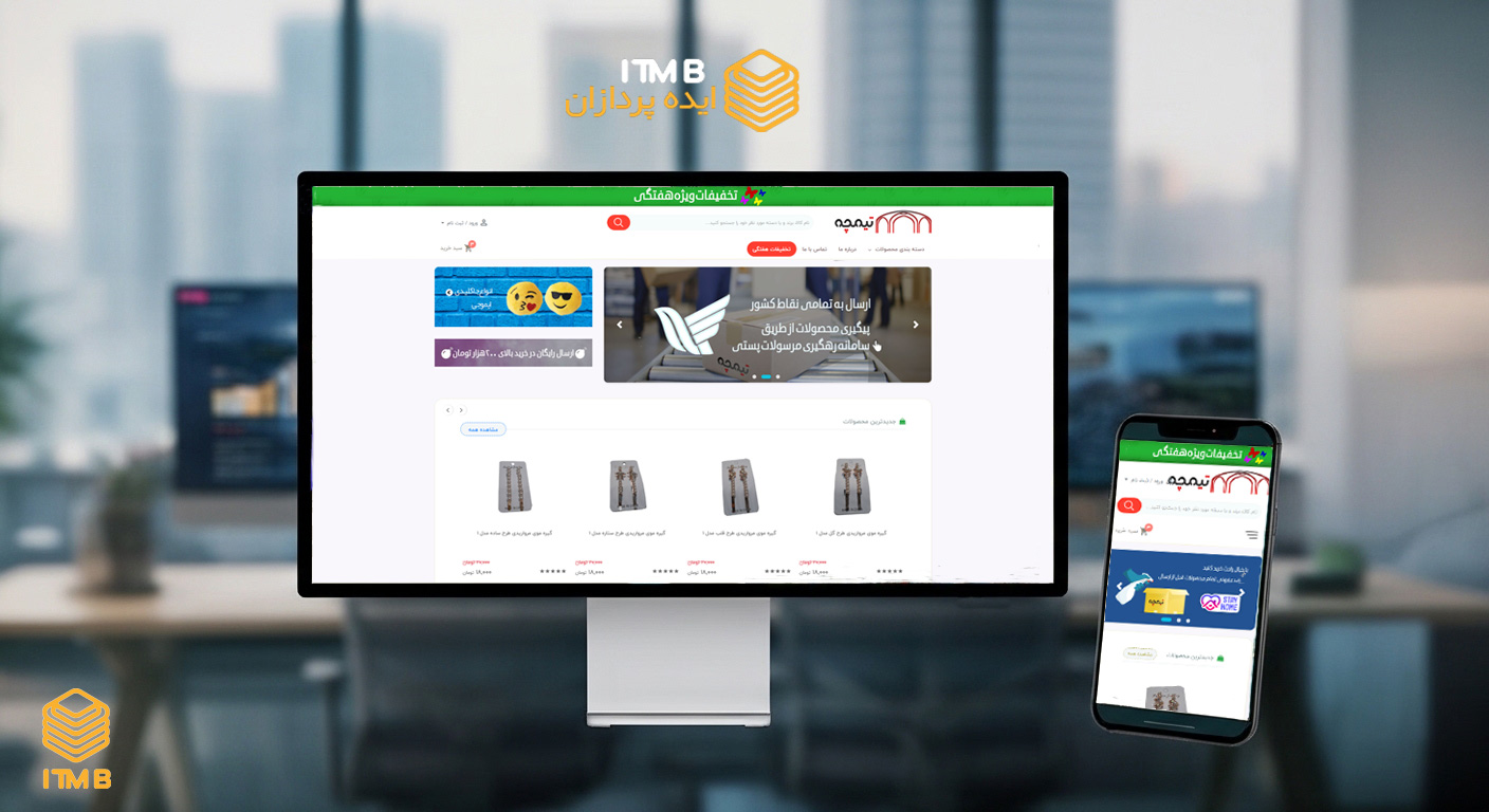فروشگاه اینترنتی تیمچه